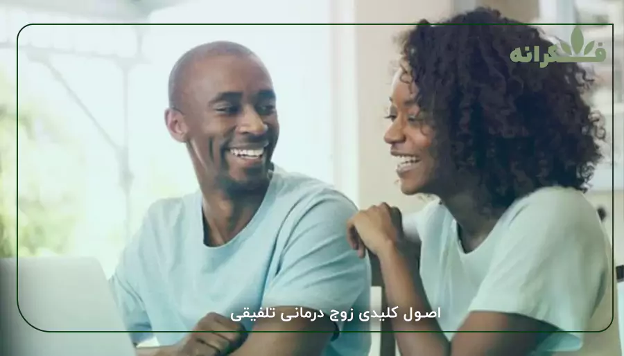 اصول کلیدی زوج درمانی تلفیقی